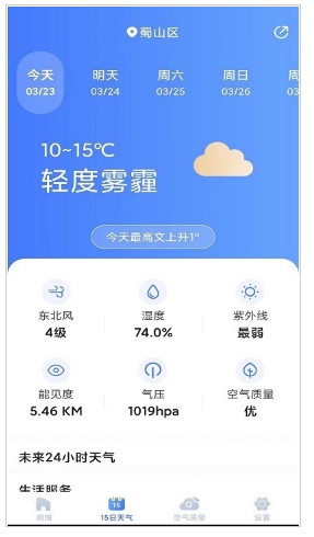 天氣預(yù)報(bào)靈截圖(3)