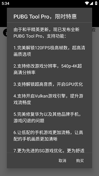 pubgtool畫質修改器輕量版截圖(4)