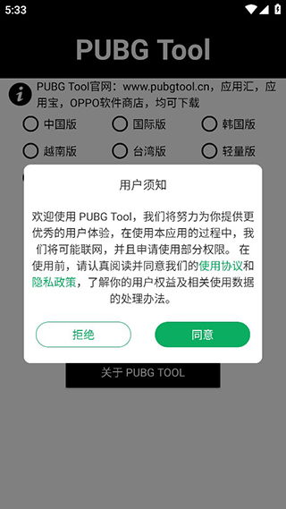 pubgtool畫質修改器輕量版截圖(3)