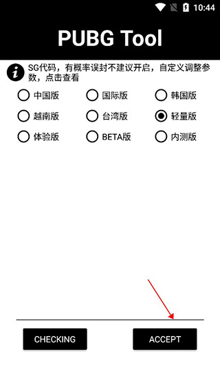 pubgtool畫質修改器輕量版截圖(2)