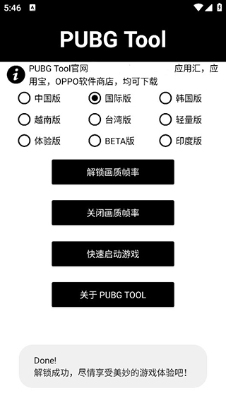 pubgtool畫質修改器輕量版截圖(1)