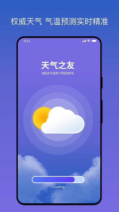 天氣之友截圖(3)