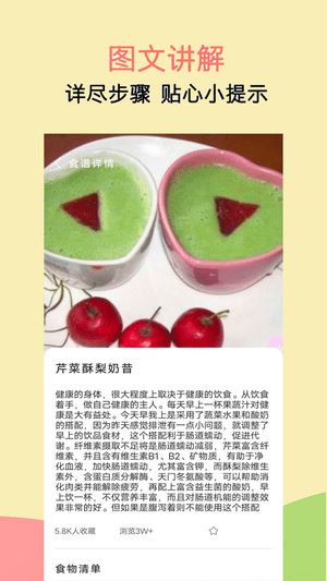 辟谷減肥食譜截圖(2)