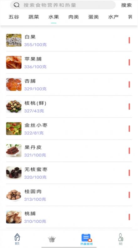 健身減肥食譜截圖(1)