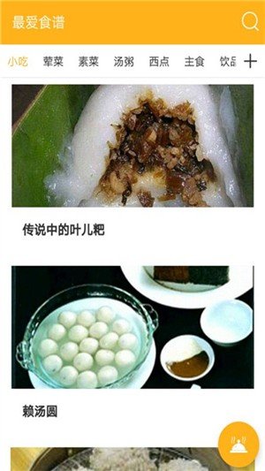 愛食譜截圖(3)