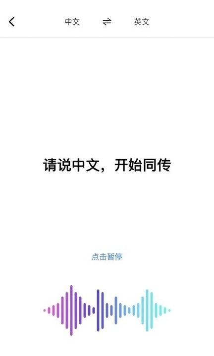 AI翻譯通截圖(1)