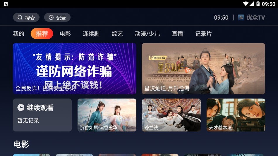 優(yōu)眾TV1.0.6版新殼截圖(1)