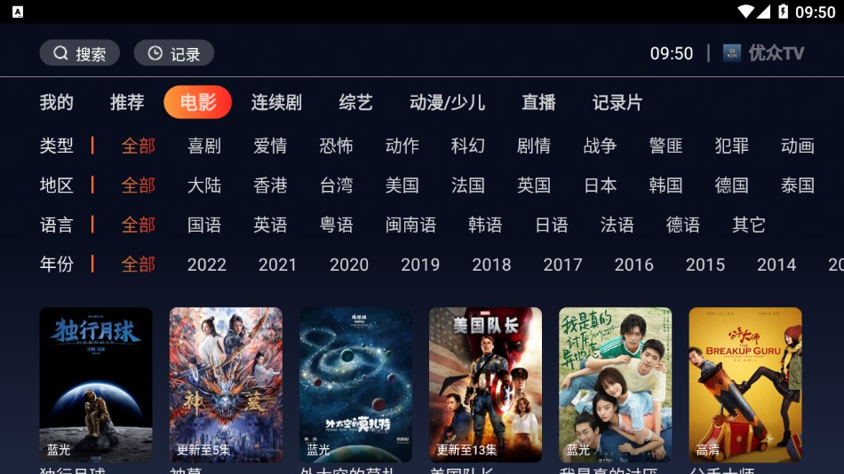 優(yōu)眾TV1.0.6版新殼截圖(2)