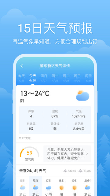 心晴天氣截圖(1)