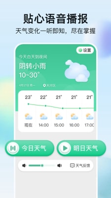 竹雨天氣截圖(1)