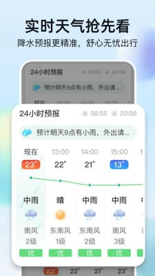 竹雨天氣截圖(2)