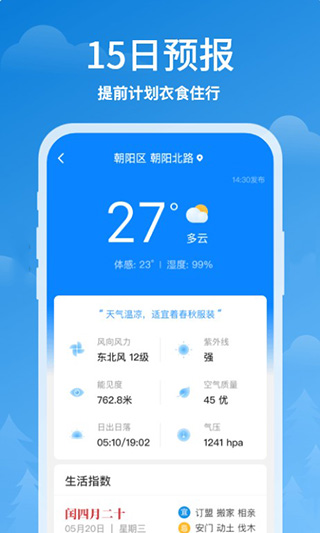 順心天氣截圖(1)