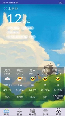 墨墨天氣通截圖(1)