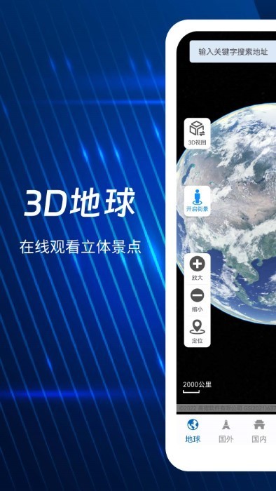 奧維3D全景地圖截圖(1)