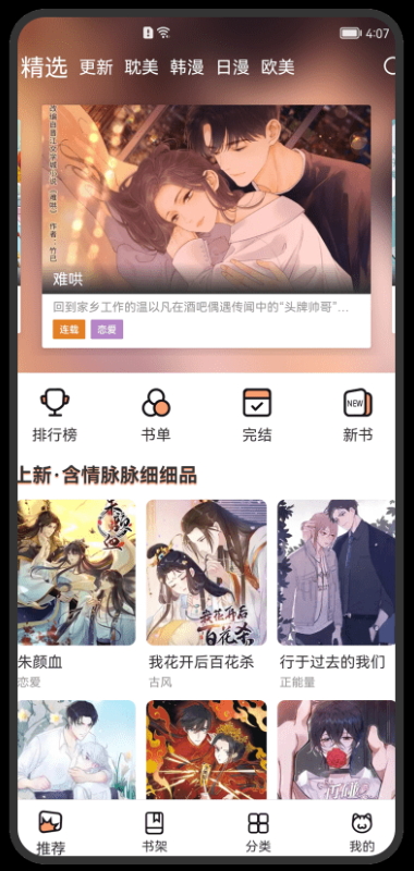 喵上漫畫v1.9.4去廣告版截圖(3)