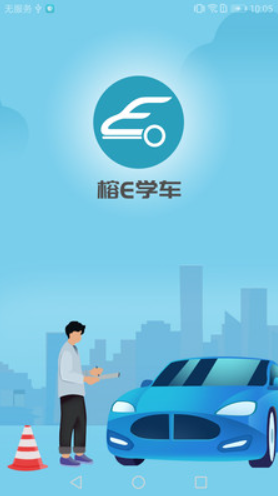 榕e學車截圖(1)