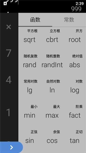 掌中計算器截圖(1)