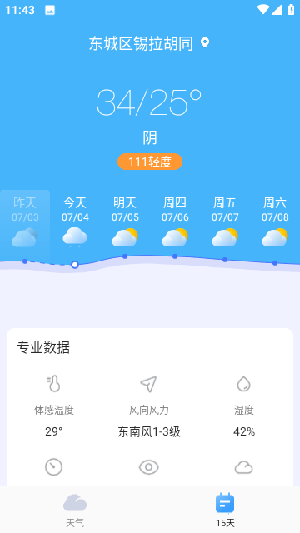 雷公天氣截圖(1)