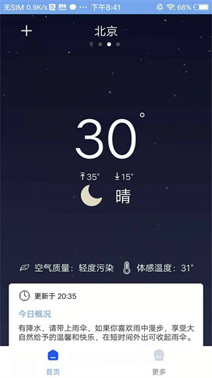 本地氣象天氣截圖(1)