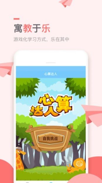 萬門小學(xué)課截圖(2)