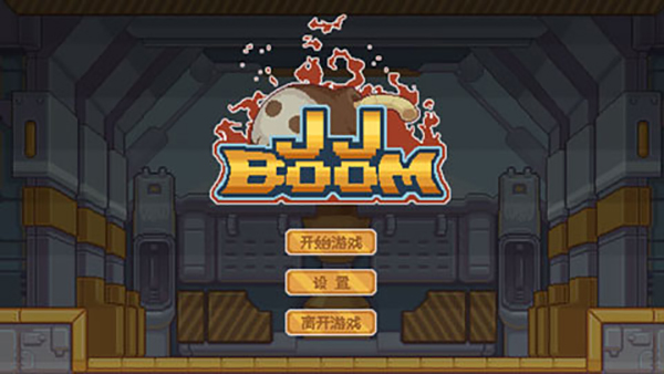 JJBoom截圖(2)