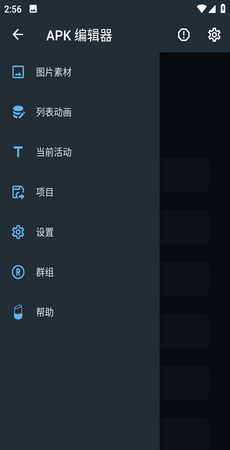 APK編輯器截圖(4)