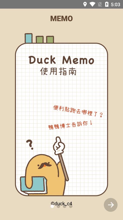 Duck Memo截圖(2)