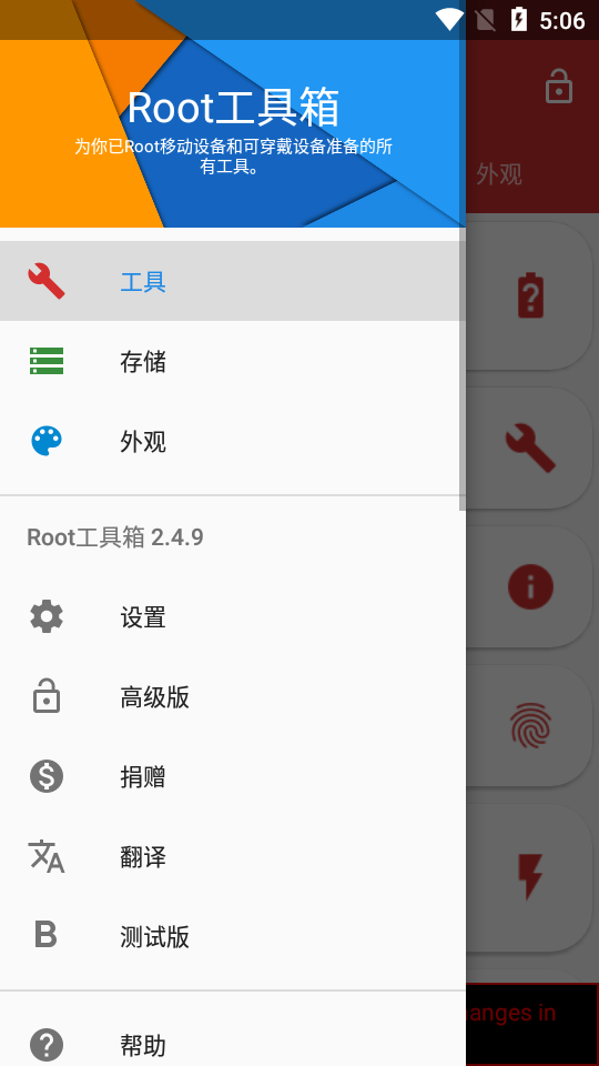 Root工具箱高級版截圖(4)