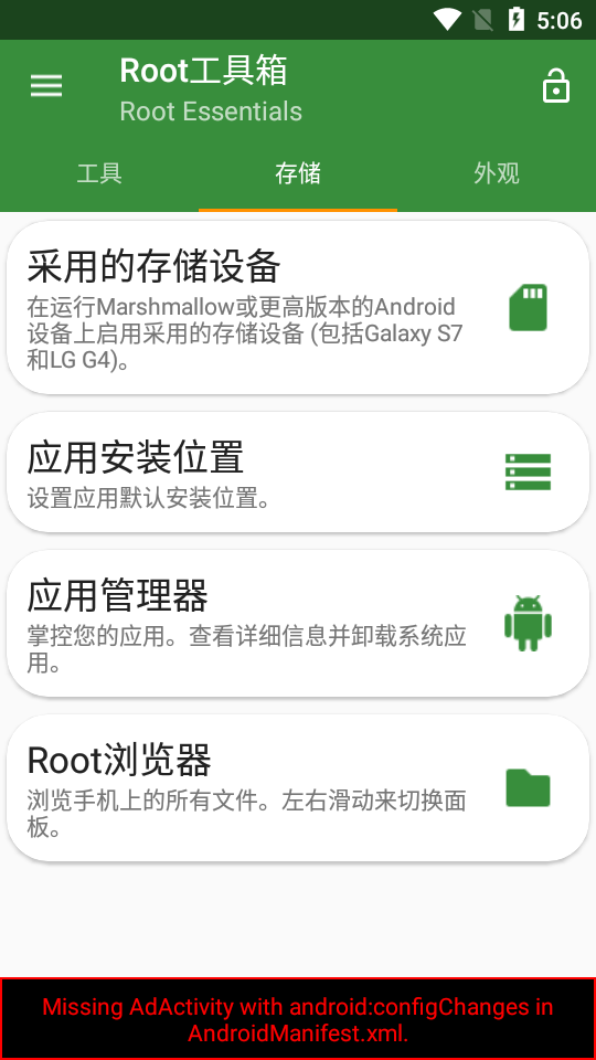 Root工具箱去廣告版截圖(2)