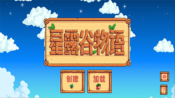 stardewvalley美化版截圖(3)