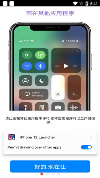 iPhone12啟動(dòng)器中文版截圖(1)