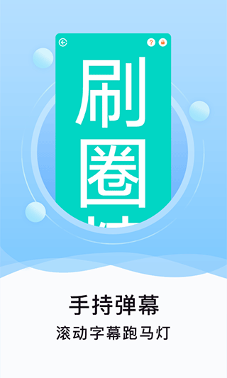 刷圈精靈免費(fèi)會(huì)員版截圖(3)