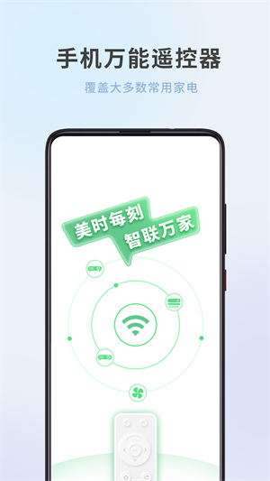 全屋家居萬(wàn)能遙控器截圖(3)
