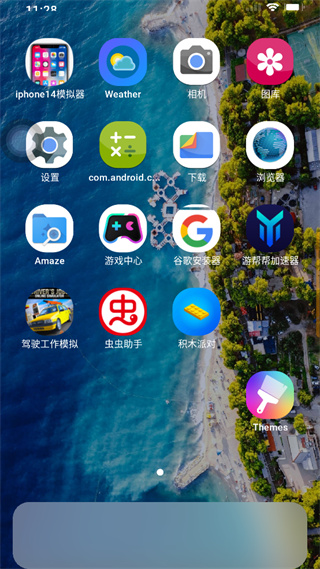 IPHONE14模擬器永久版截圖(2)