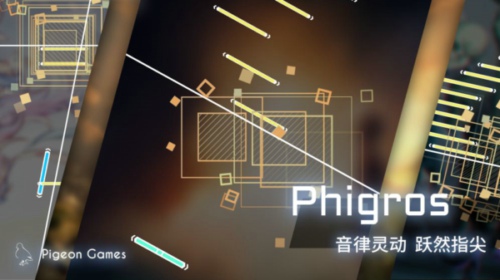 PHIGROS3.1.2版截圖(1)