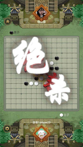 萬(wàn)寧五子棋MOD版截圖(5)