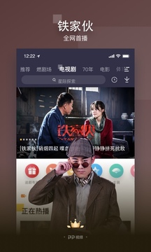 PP視頻TV版截圖(1)