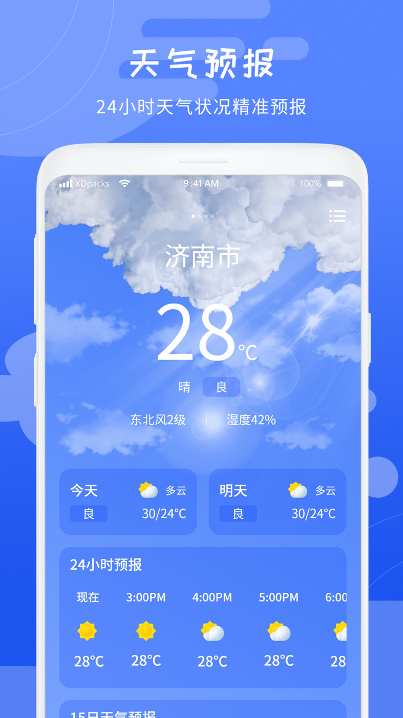 天氣氣象預(yù)報(bào)截圖(1)