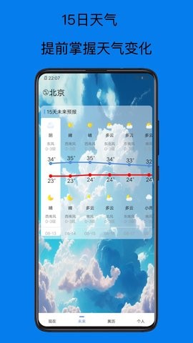 天氣預(yù)報15天截圖(1)