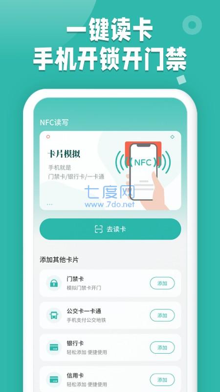 NFC讀卡器截圖(2)