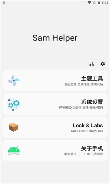 sam helper1.7版截圖(3)