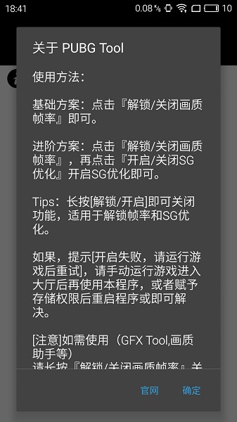 和平精英畫質(zhì)助手截圖(2)