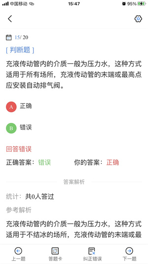 消防設(shè)施操作員考試寶典截圖(2)