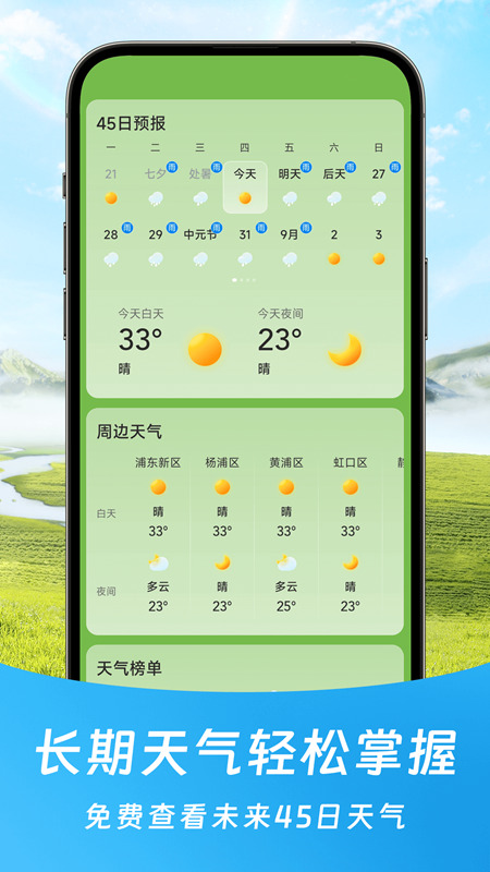 福氣天氣截圖(5)