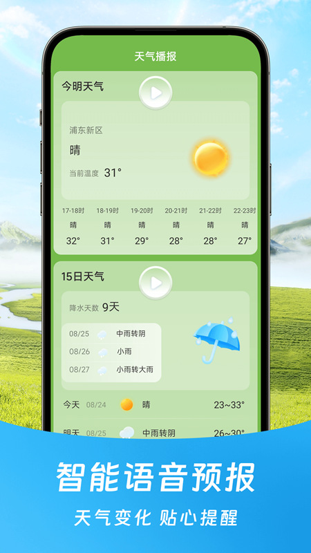 福氣天氣截圖(3)