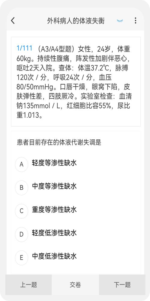 外科學新題庫截圖(1)