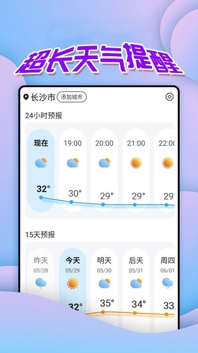 仙仙本地天氣通截圖(1)