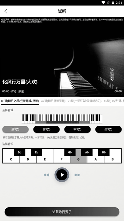 鋼琴助手截圖(2)