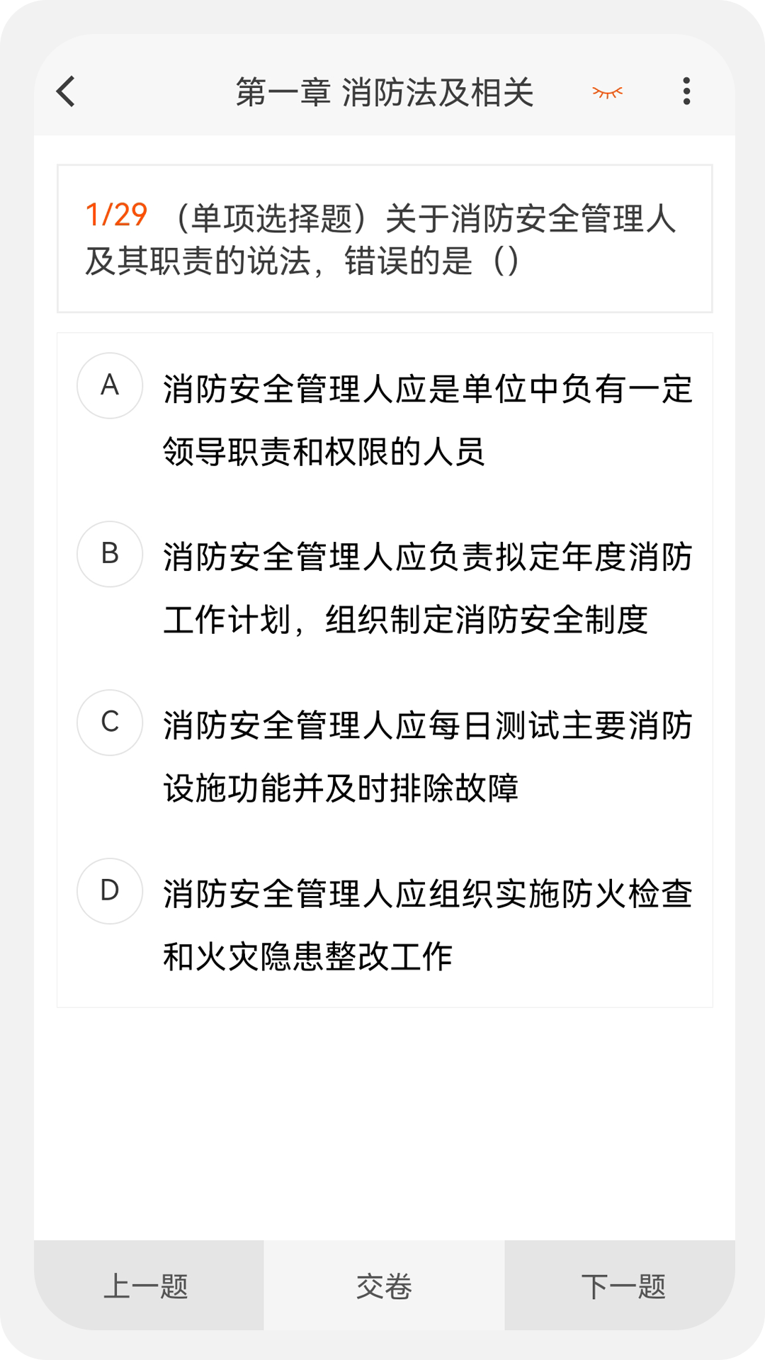 消防工程師原題庫(kù)截圖(2)