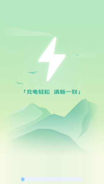 清新充電截圖(1)